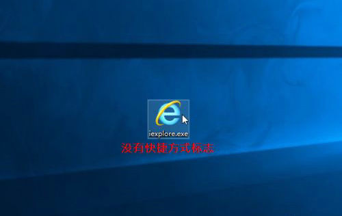 IE图标消失恢复桌面显示方法
