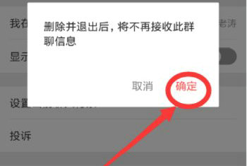 微信群解散操作与信息清理指南