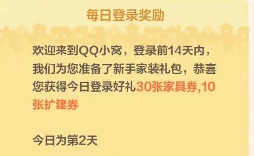 超级QQ秀家具券获取攻略 QQ秀小窝装修指南