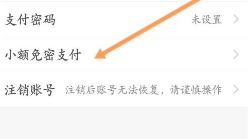 饿了么免密支付关闭步骤教学