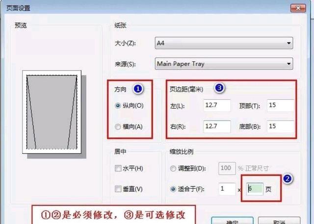 长图片分页打印实用教程