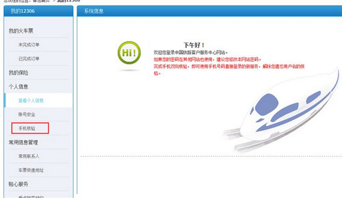 12306账号无法登录解决方法解析