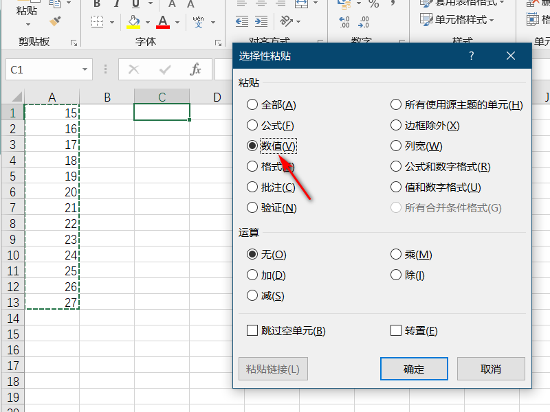 Excel选择性粘贴快捷键CtrlAltV详解