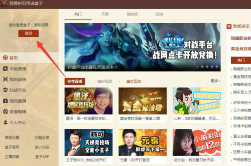 炉石盒子绑定战网账号详细图文教程