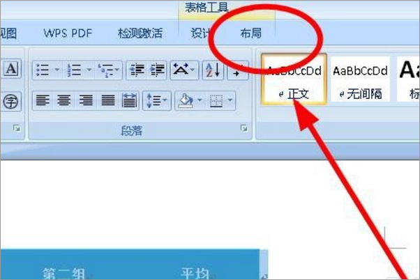 Word表格平均数计算公式用法详解