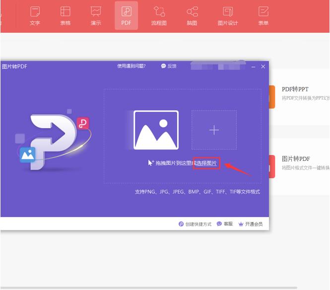 tif转pdf文件格式转换步骤教学