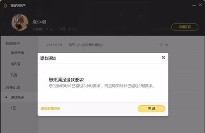 WeGame游戏退款操作流程指南