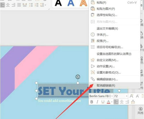 PPT超链接下划线去除方法详解