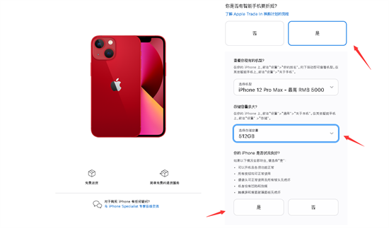苹果手机以旧换新全流程指南