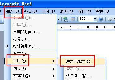 Word文档脚注删除步骤详解
