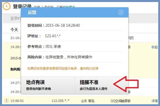 QQ异地登录冻结如何快速解除