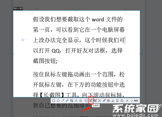 电脑滚动截长图操作步骤详解