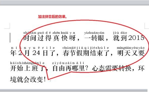 Word文字添加拼音标注操作指南