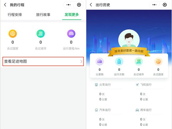 微信足迹地图生成步骤及位置解析