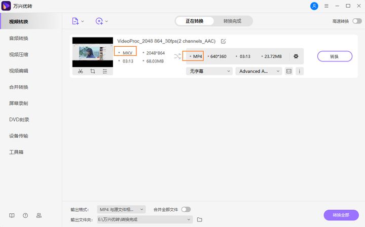 MKV转MP4格式高效转换步骤详解