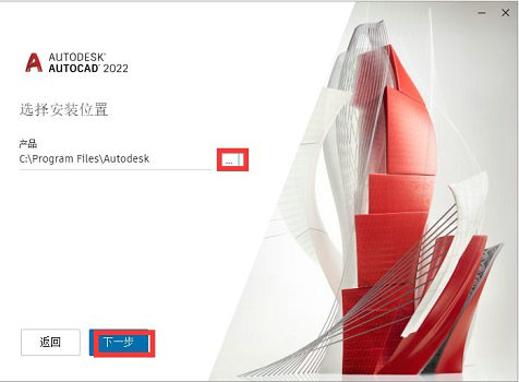 AutoCAD2022安装教程步骤详解