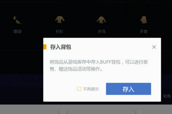 网易BUFF饰品交易教程 物品出售流程详解