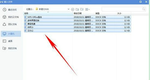 Word多个文档合并步骤详解