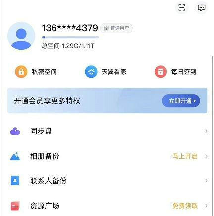 天翼云盘空间不足扩容方法解析