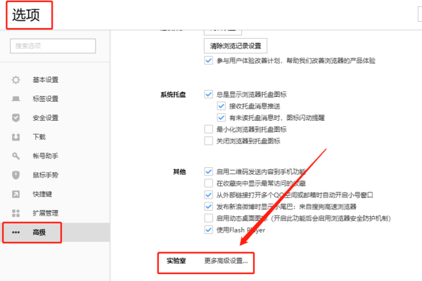 搜狗高速浏览器兼容模式设置教程
