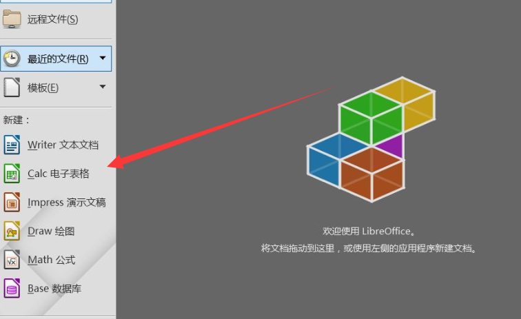 LibreOffice表格求和操作指南