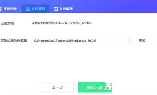 文件恢复成功示意图