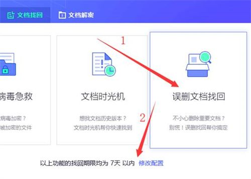 文档恢复时间筛选示意图