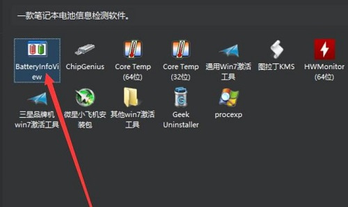 电池检测工具入口