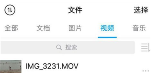 腾讯微云文件选择界面