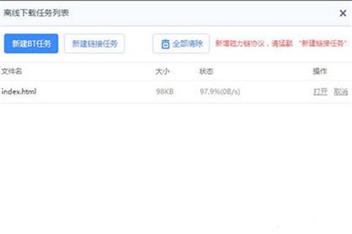 百度网盘离线下载界面图示