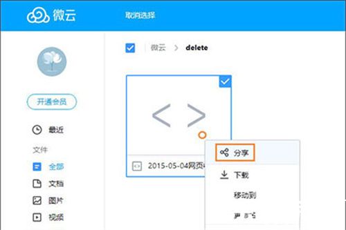 微云文件分享界面示意图