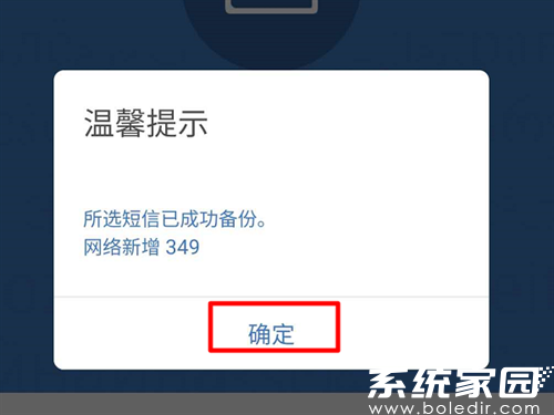 短信恢复操作示意图