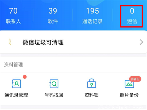 短信功能入口示意图