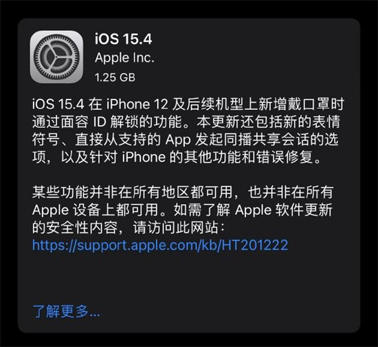iOS154正式版支持口罩解锁iPhone  