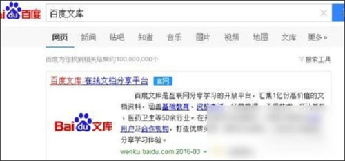 百度文库主界面示意图