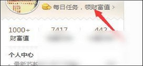 财富值领取界面示意图