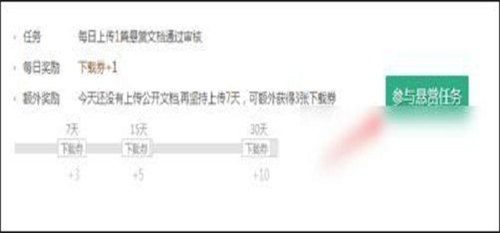 悬赏任务界面示意图
