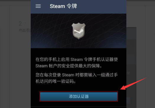 Steam令牌换机绑定操作指南
