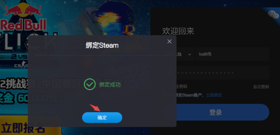 绑定成功提示