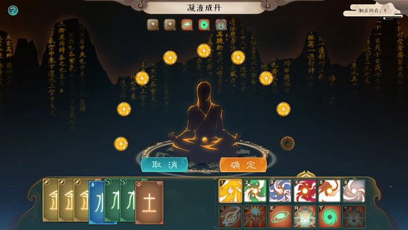 觅长生结丹界面示意图