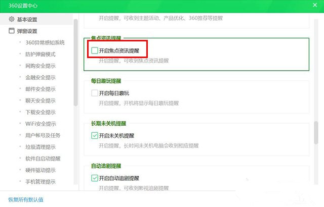 360浏览器热点弹窗永久关闭步骤详解