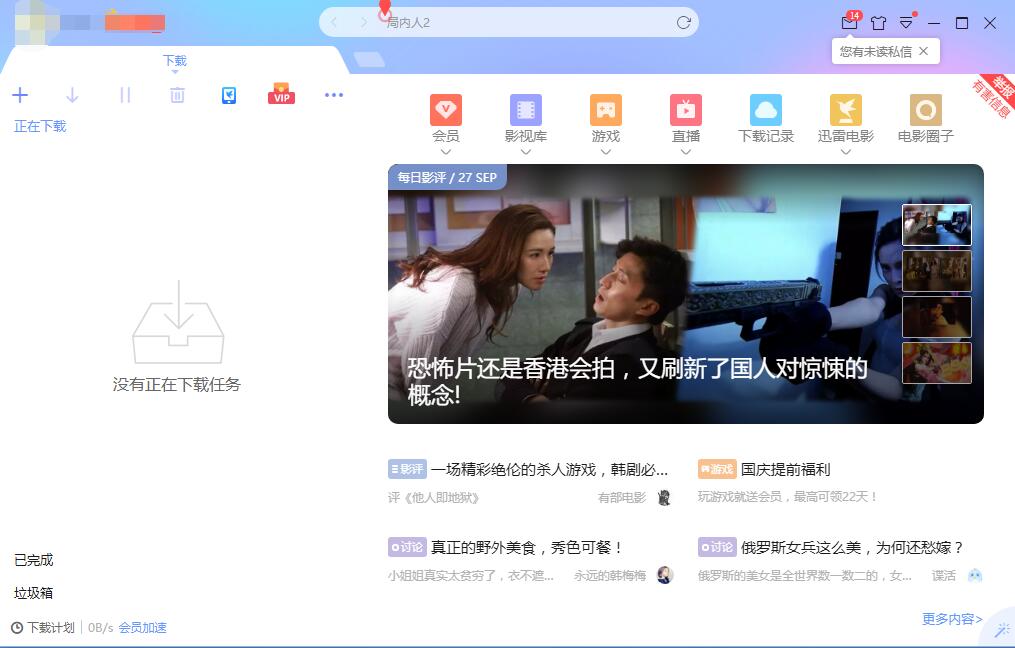迅雷下载速度为0原因与解决技巧
