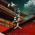 后宫三千人古风宫斗沉浸式抉择v1.18 金手指版