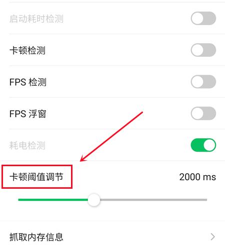 微信卡顿阈值设置指南 性能检测工具参数解析