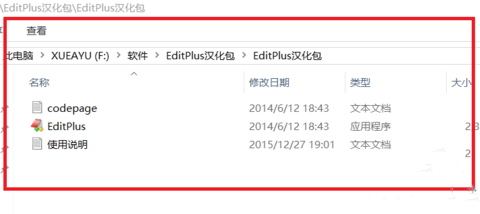 EditPlus中文界面设置与汉化教程