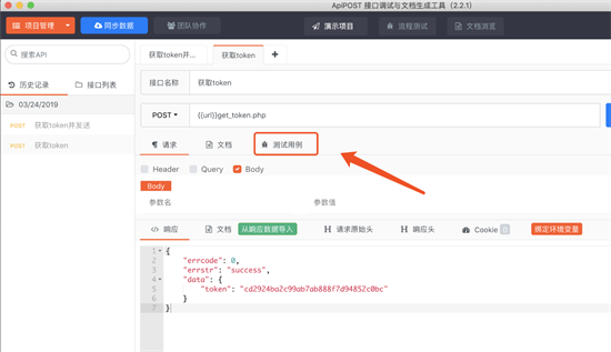 APIPost接口测试工具操作步骤详解