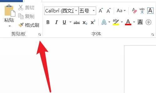 Word剪贴板功能调取图文教程