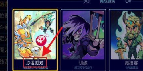 联机模式选择界面