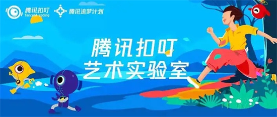 腾讯扣叮青少年编程教育平台详解