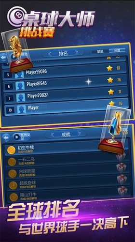 u684cu7403u5927u5e08u6311u6218u8d5bu5185u8d2du514du8d39u7248